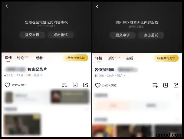 Tencent video restriction
